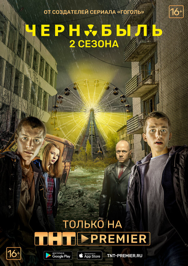 Чернобыль: Зона отчуждения 2019 смотреть онлайн бесплатно